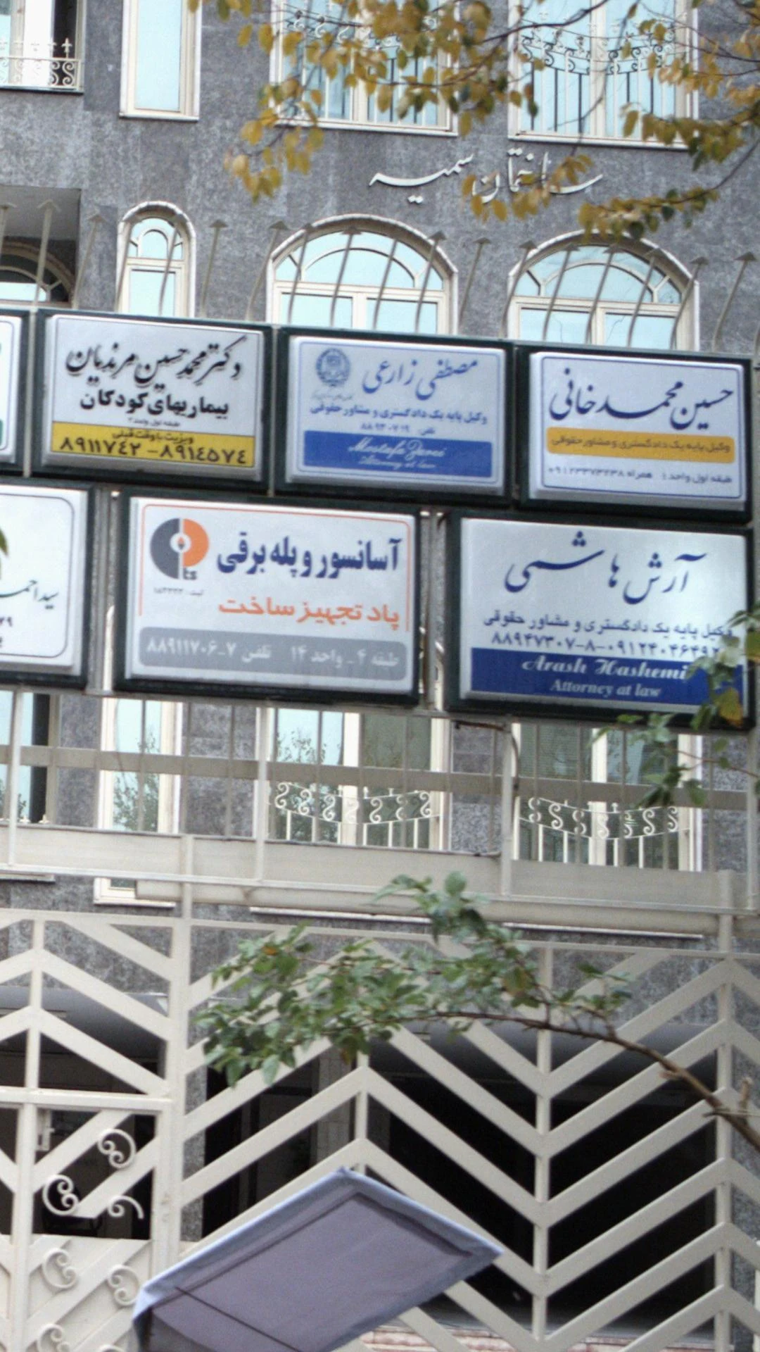 دفتر وکالت آرش هاشمی