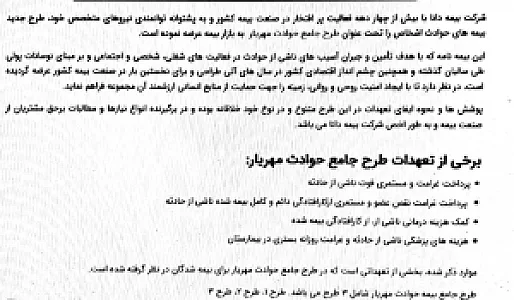 بیمه دانا کد 10191