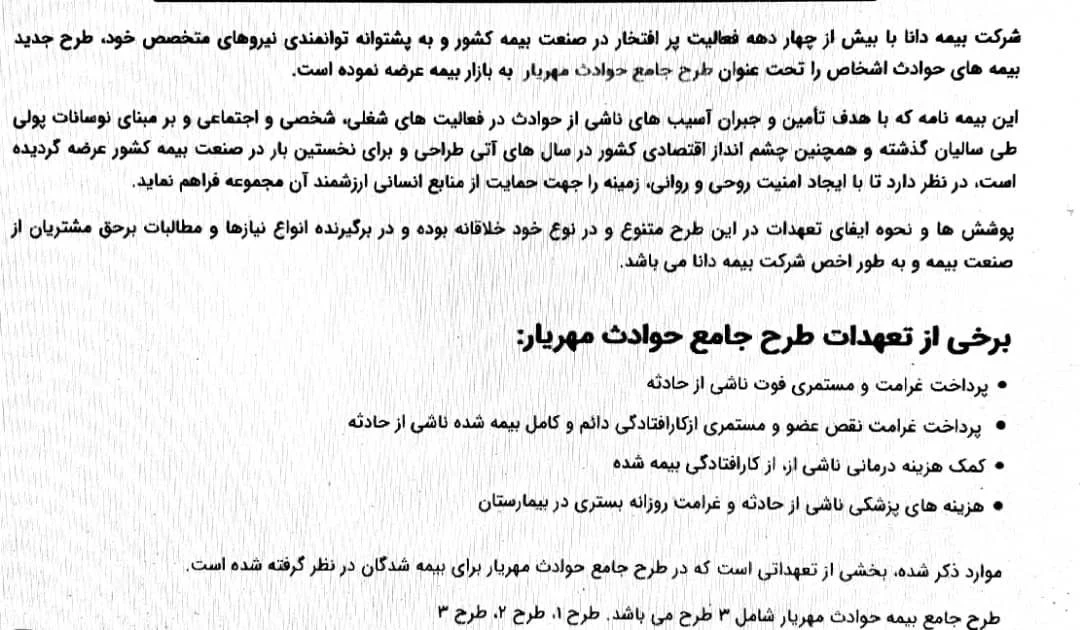 بیمه دانا کد 10191