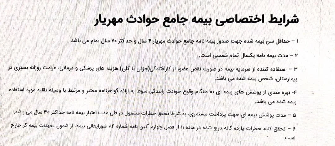 بیمه دانا کد 10191 - تصویر 3