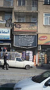 فروشگاه خرم