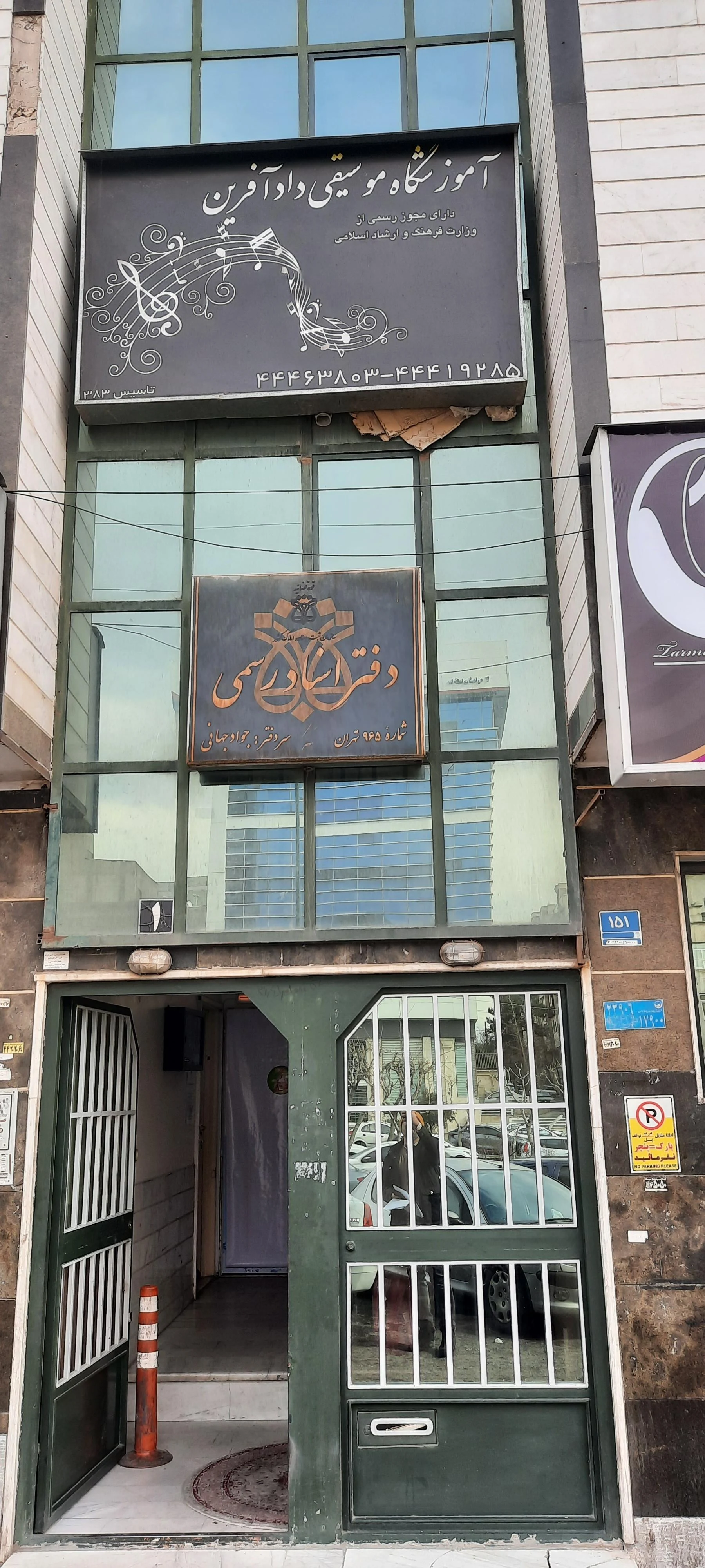 آموزشگاه آفتابگردان