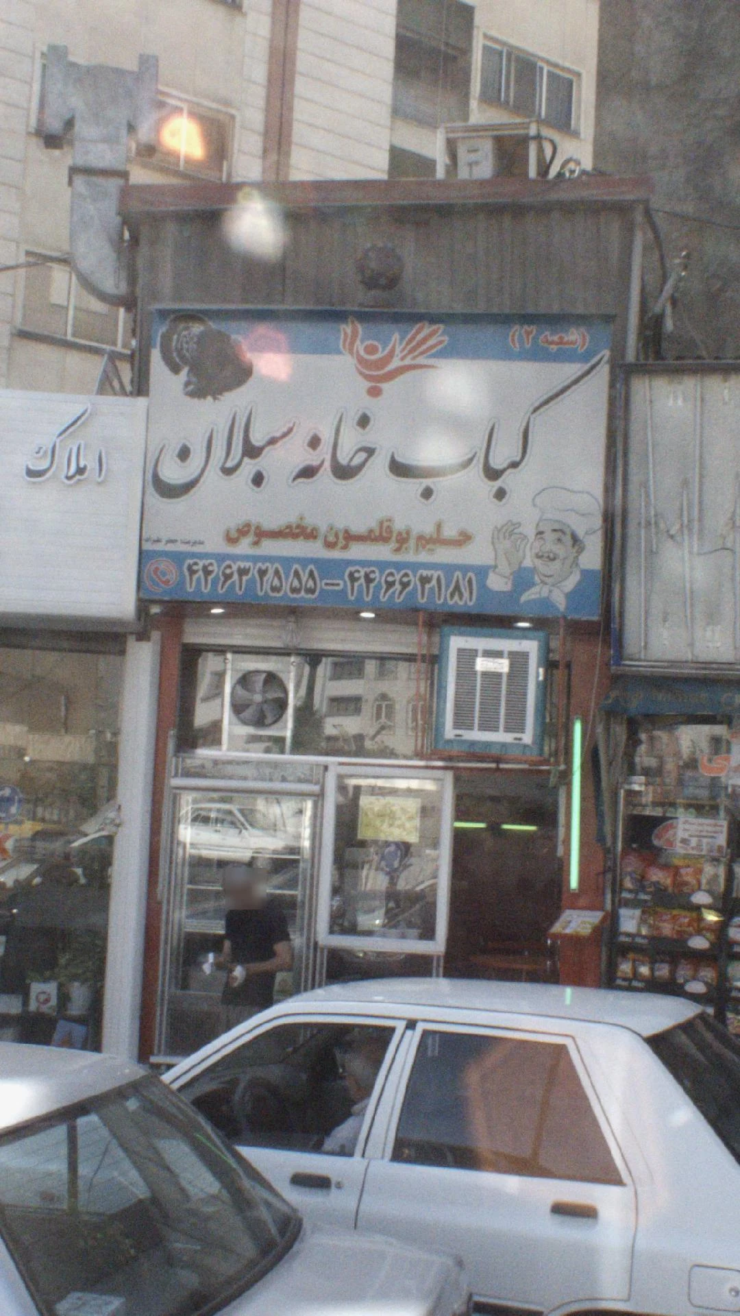 کبابی حاجیلو همدانی - کبابی و چلوکبابی در تهران - تصویر 2