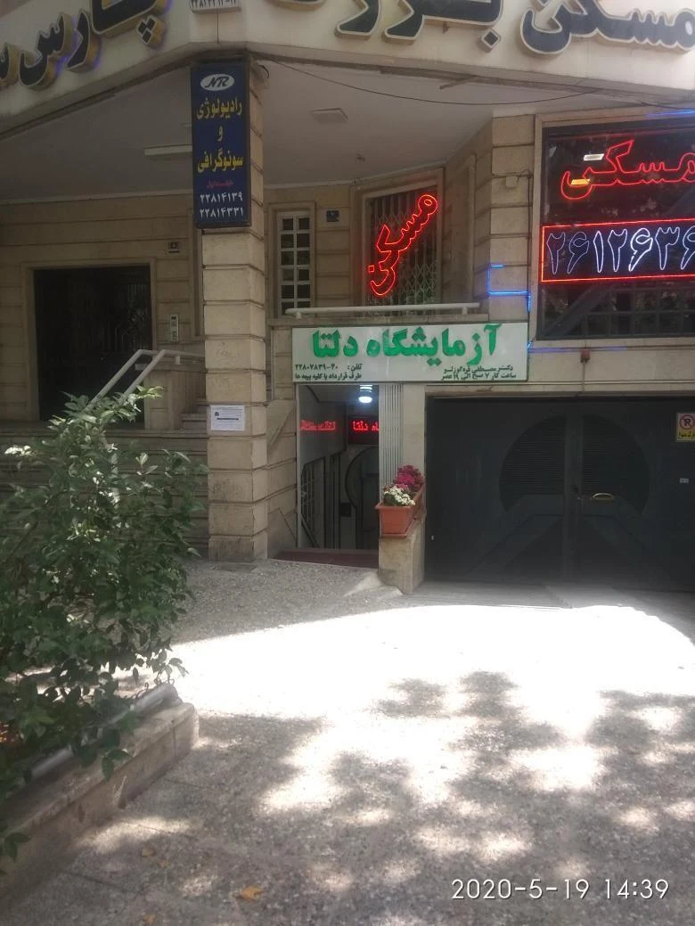 آزمایشگاه دلتا