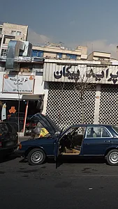 لوازم بدنه (طهرانی)