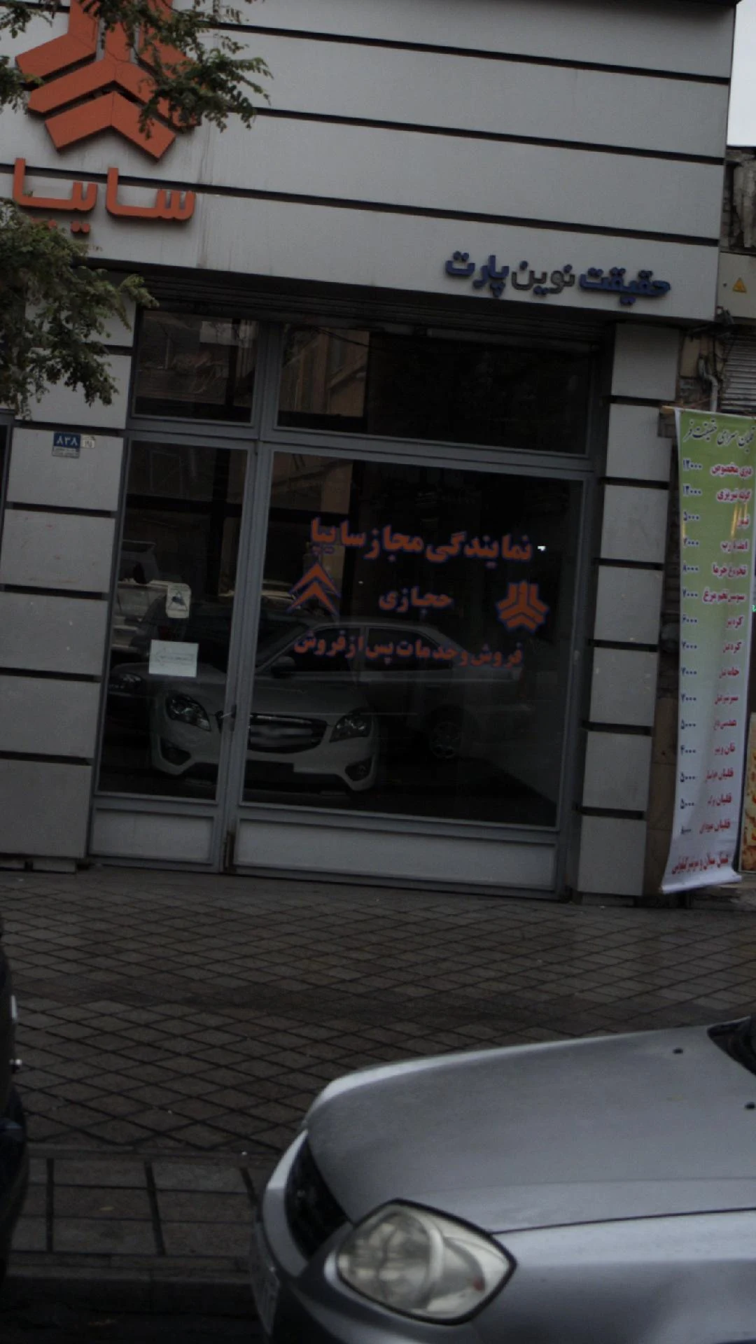 نمایندگی سایپا کد ۱۱۳۷