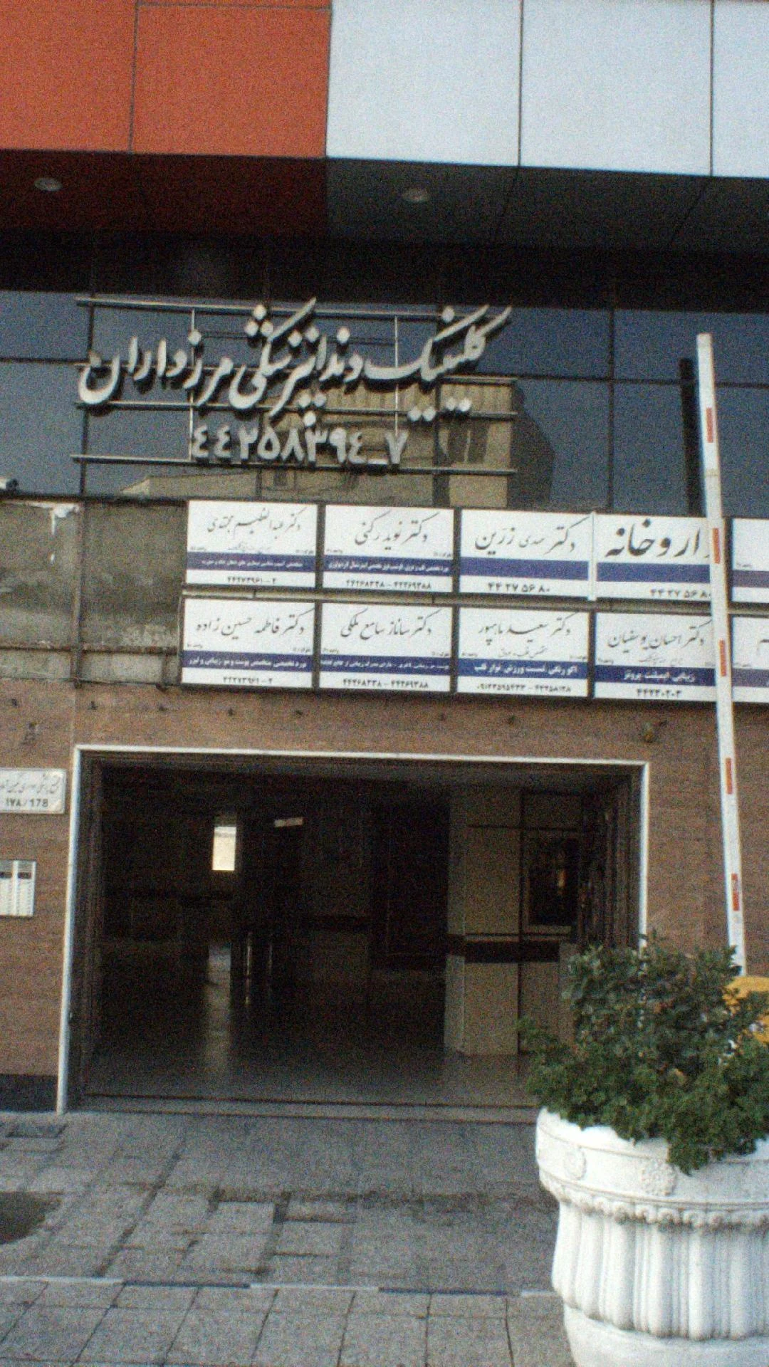 دکتر حدیث ظرافتی - تصویر 4