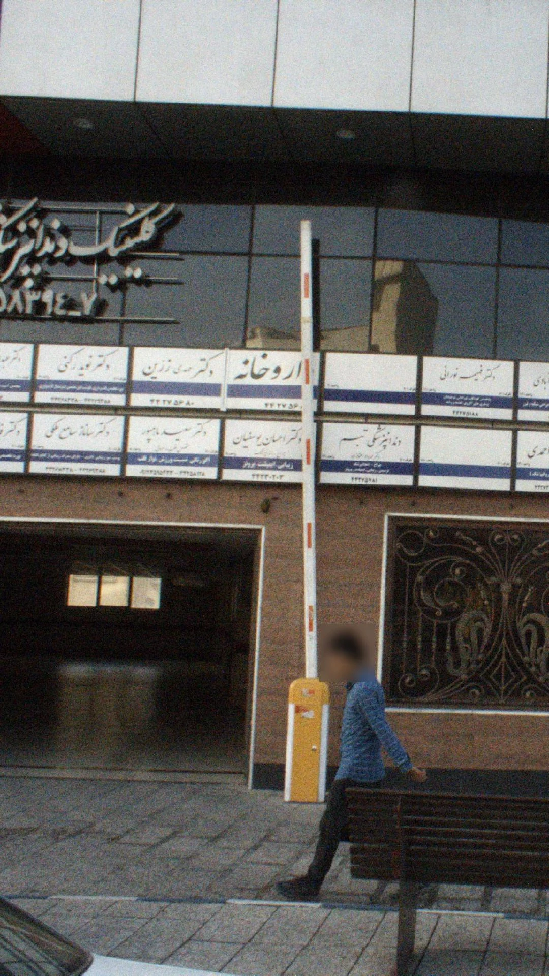 دکتر حدیث ظرافتی - تصویر 5