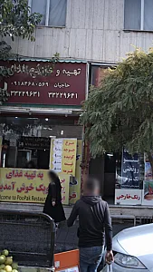 تهیه و توزیع غذای پوپک