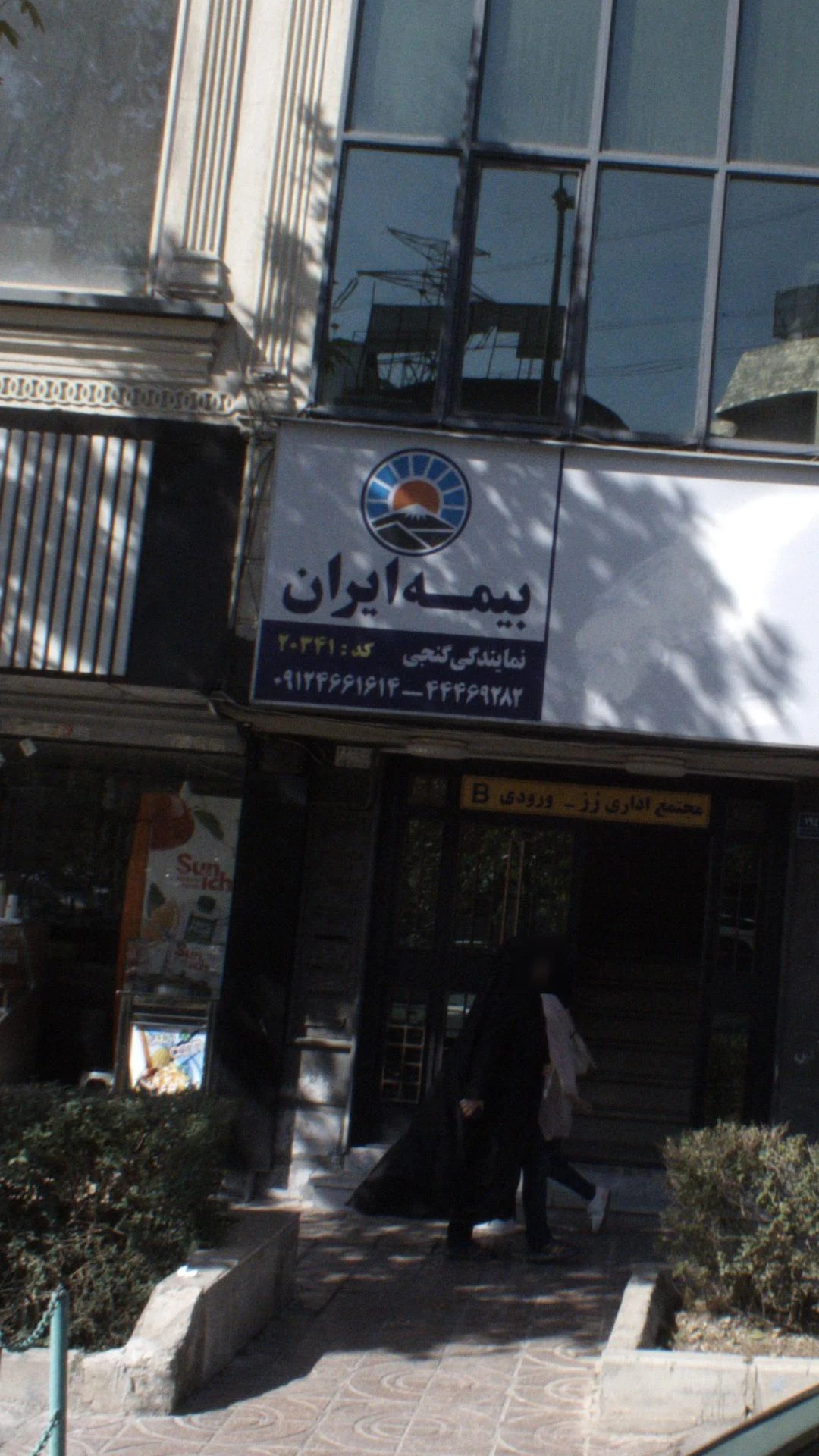 نمایندگی بیمه ایران کد 4298 زارع جو - بیمه در تهران - تصویر 5