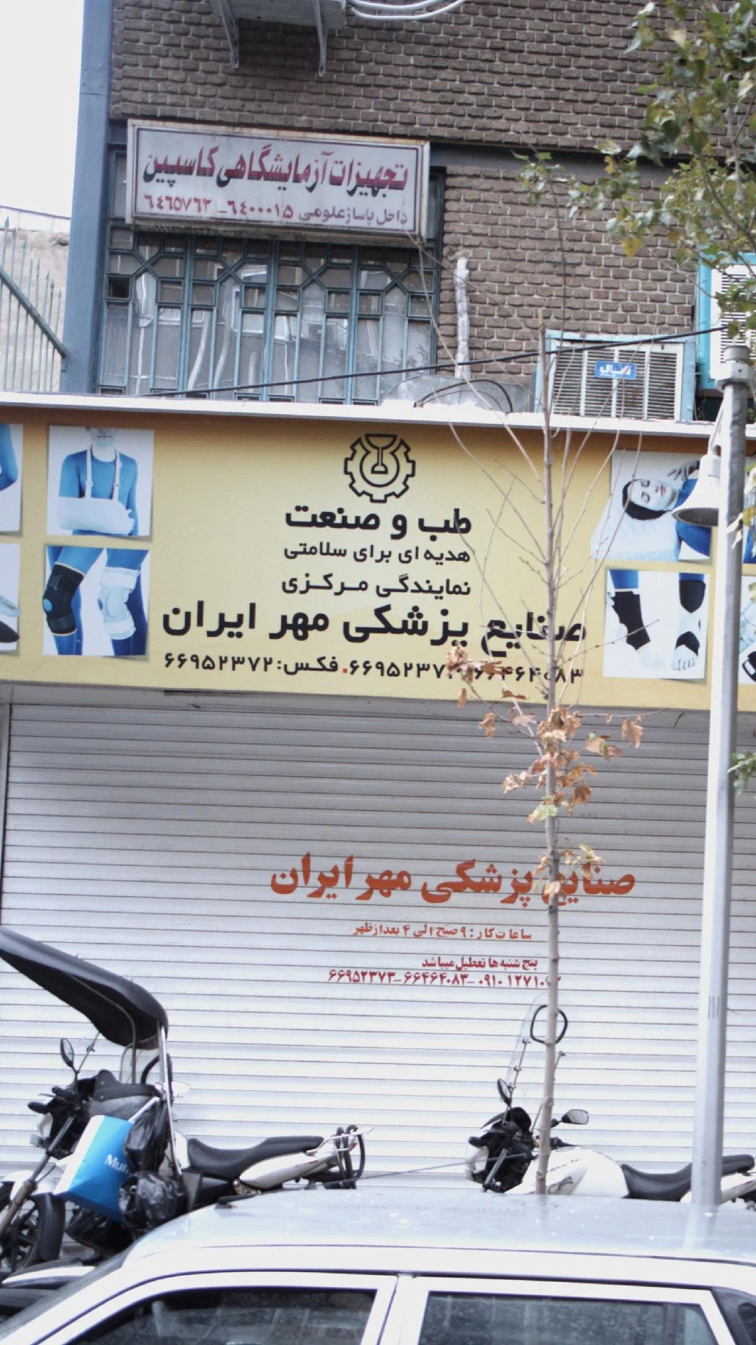 تجهیزات آزمایشگاهی کاسپین - تجهیزات پزشکی در تهران