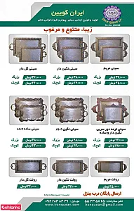 ایران کوئین