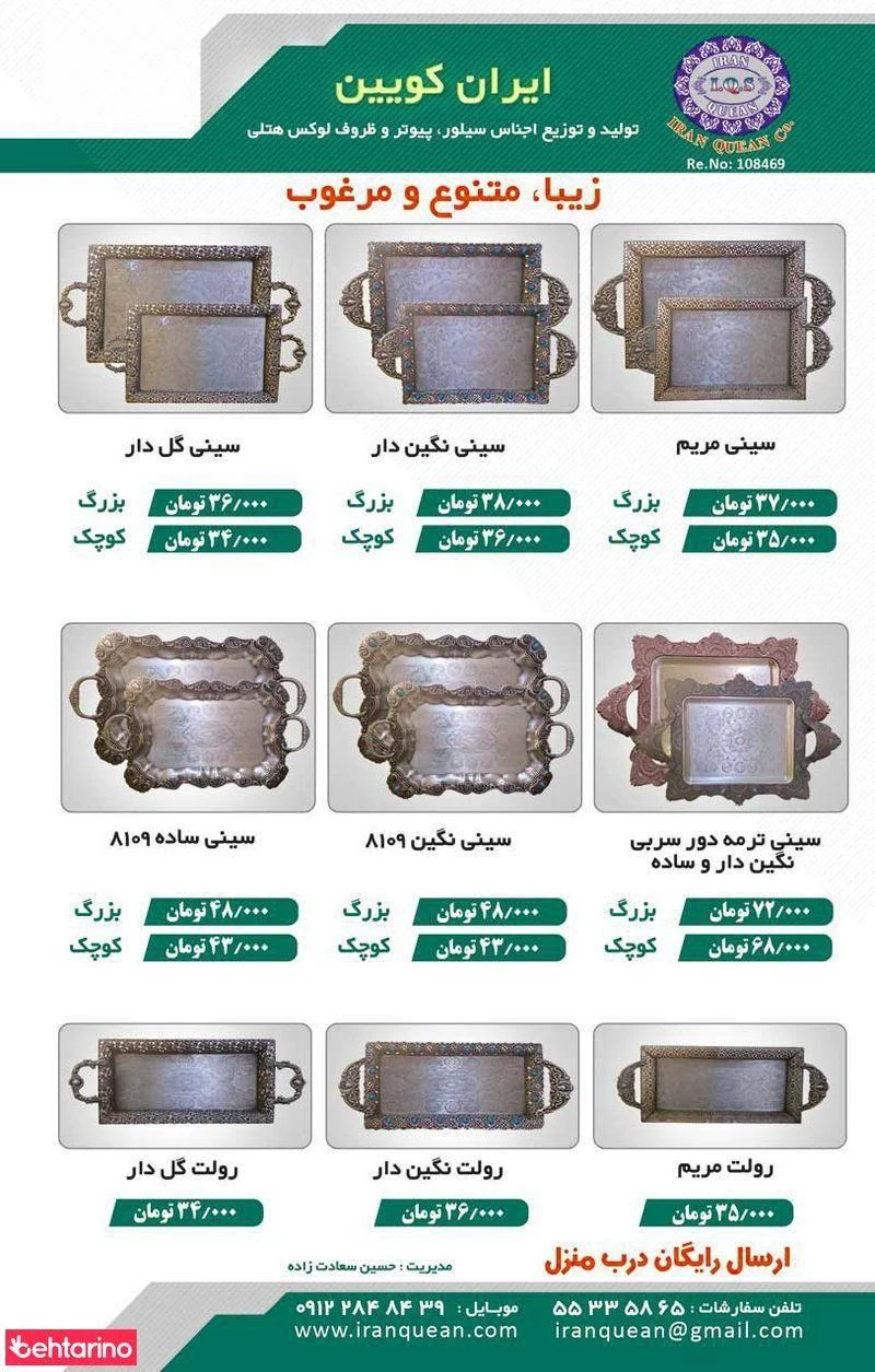 ایران کوئین - لوازم خانگی در تهران
