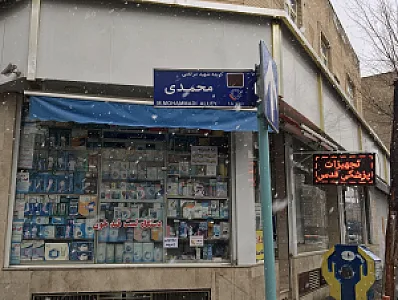 تجهیزات پرشکی قدس