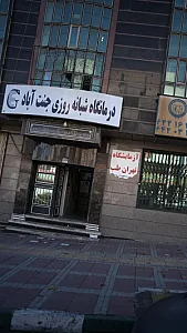 آزمایشگاه دیبا
