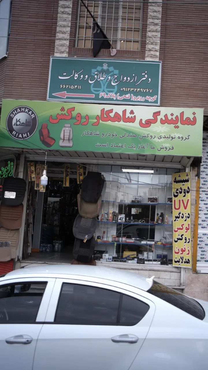 نمایندگی شاهکار روکش