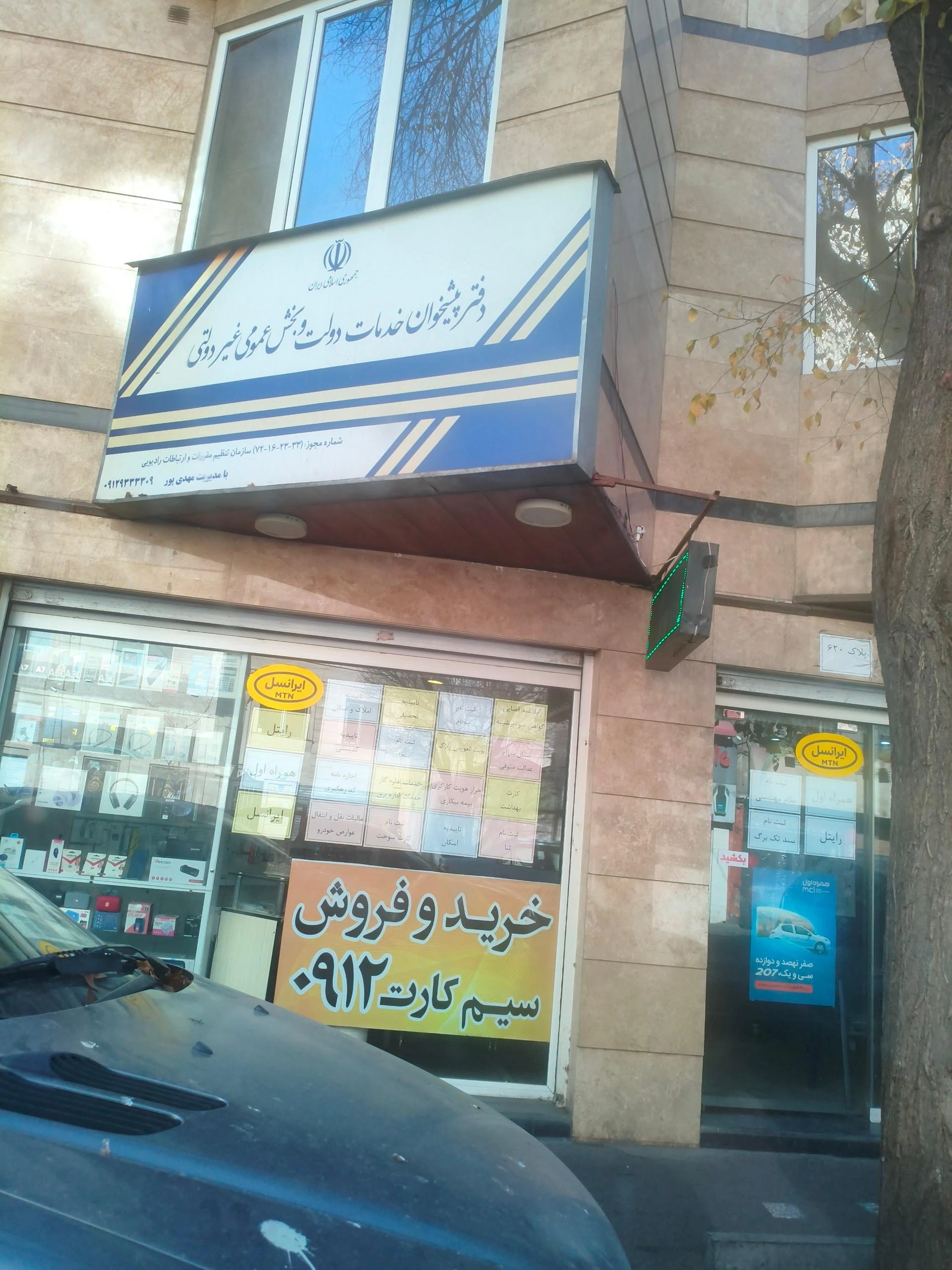 شرکت بهنام دفتر پیشخوان خدمات دولت وبخش عمومی - تصویر 2