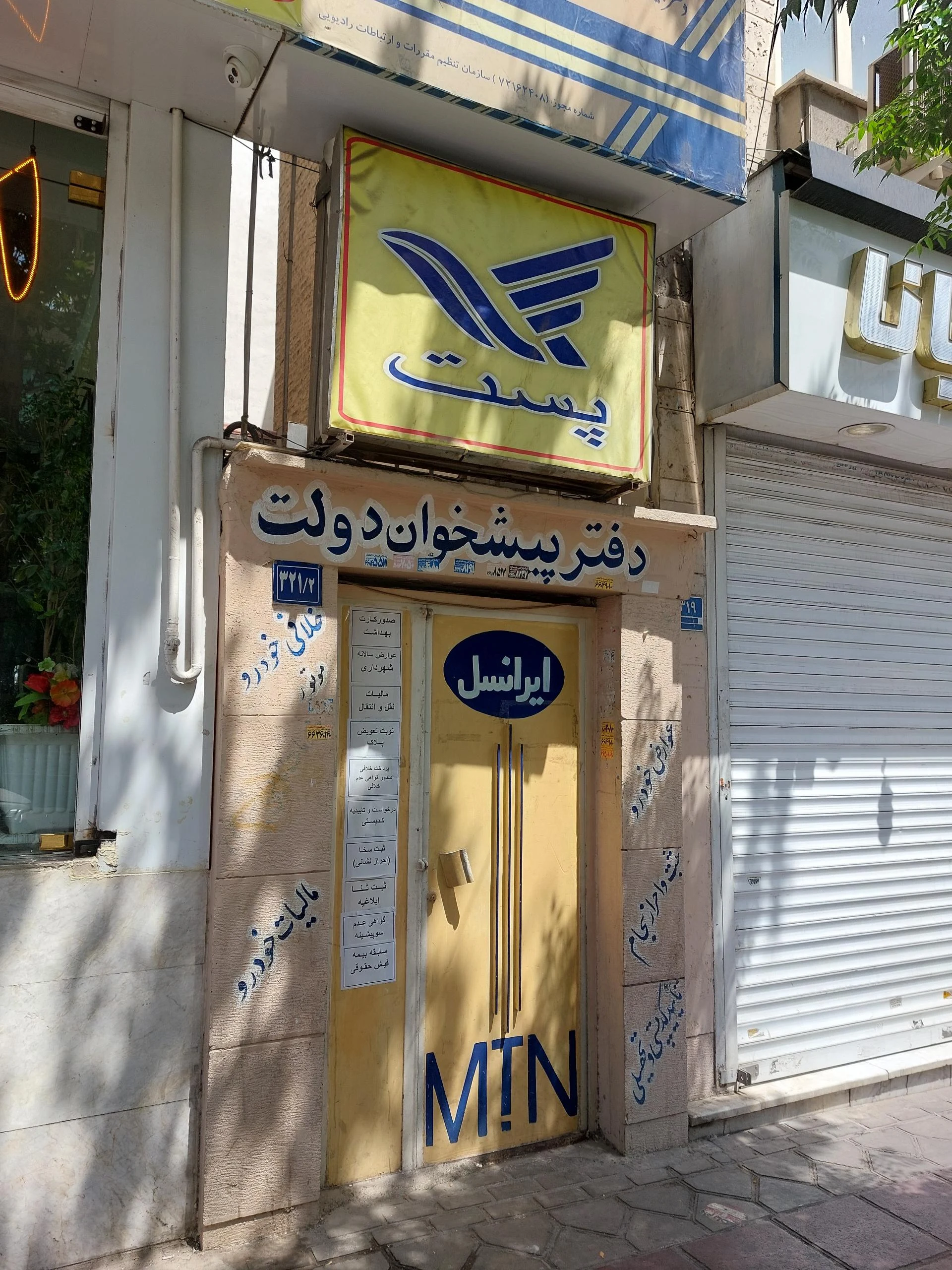 شرکت بهنام دفتر پیشخوان خدمات دولت وبخش عمومی - تصویر 3