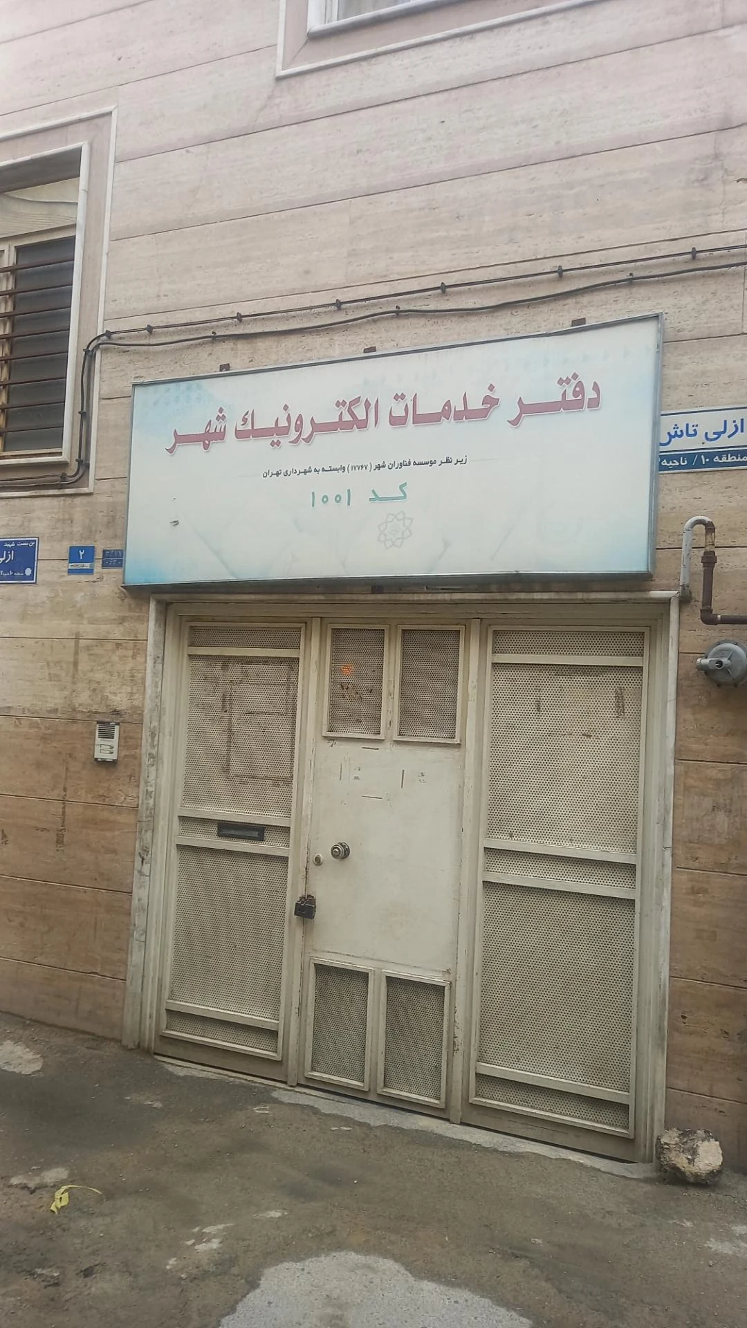 شرکت بهنام دفتر پیشخوان خدمات دولت وبخش عمومی - تصویر 4