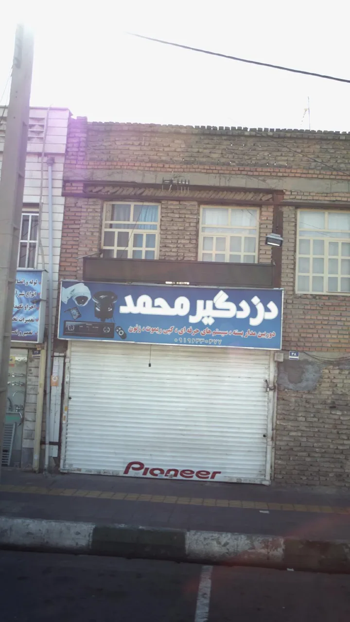 دزدگیر محمد - تصویر 2
