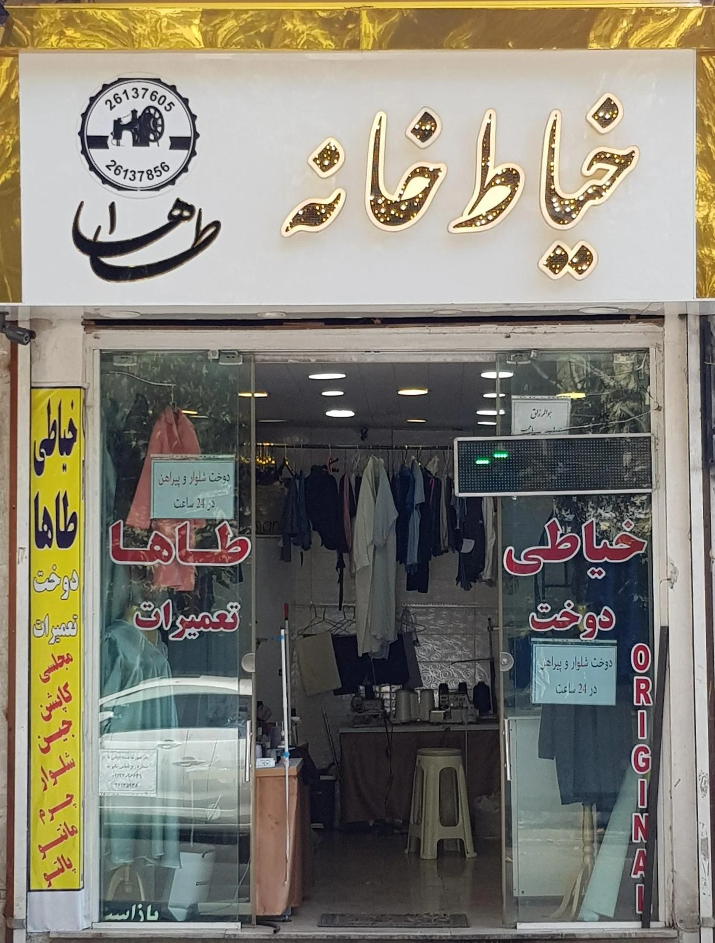 خیاطی طاها