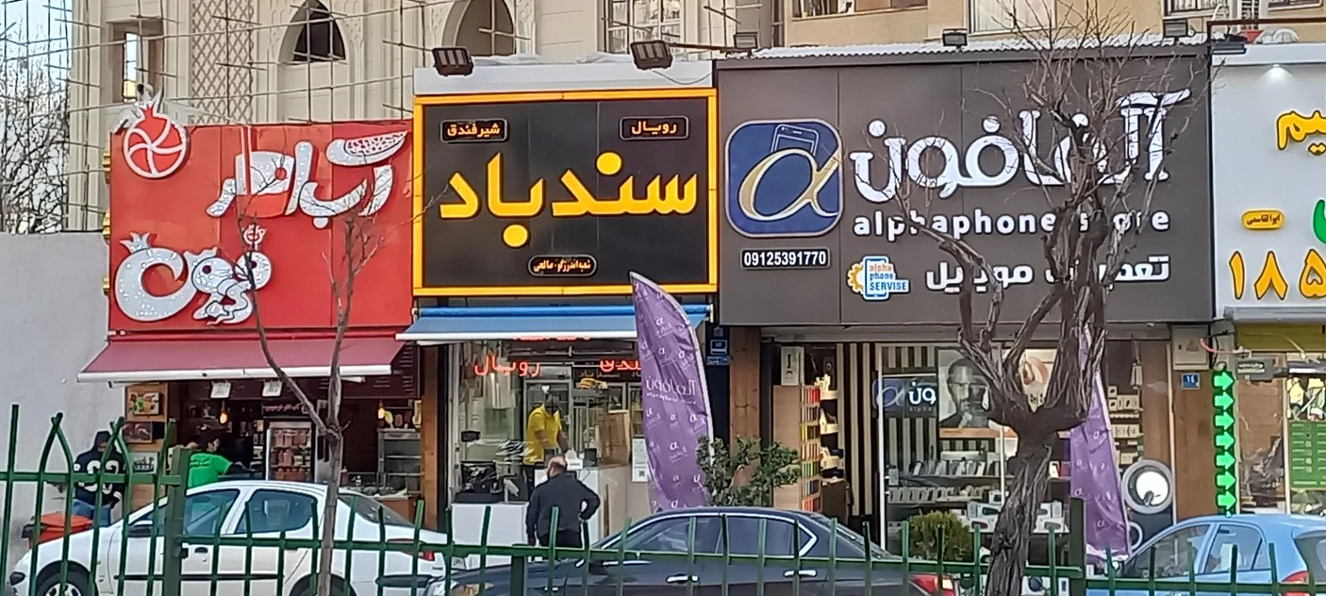 ویتامینه بستنی سندباد - تصویر 2