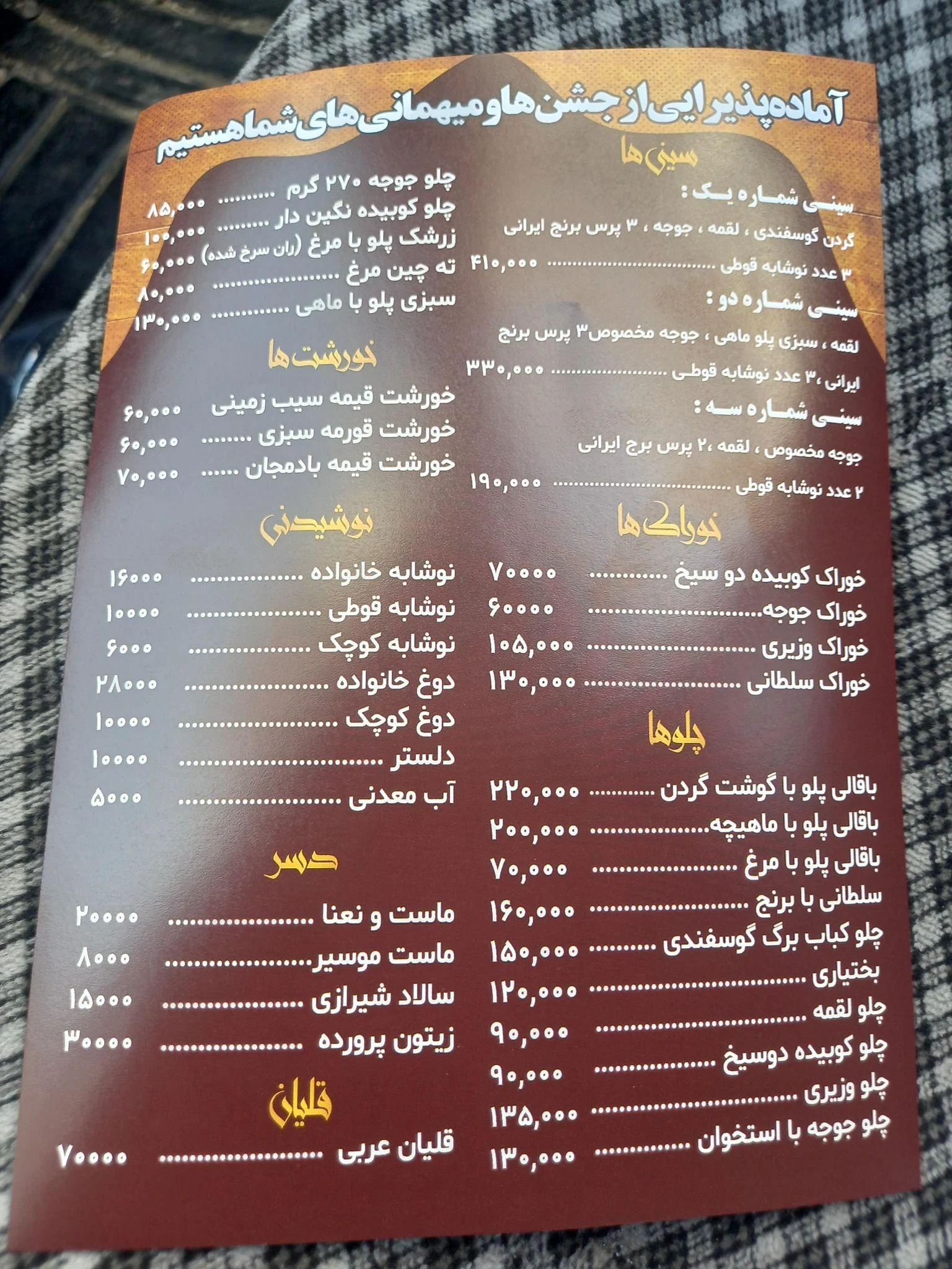 رستوران سنتی آرامش - فست فود در تهران
