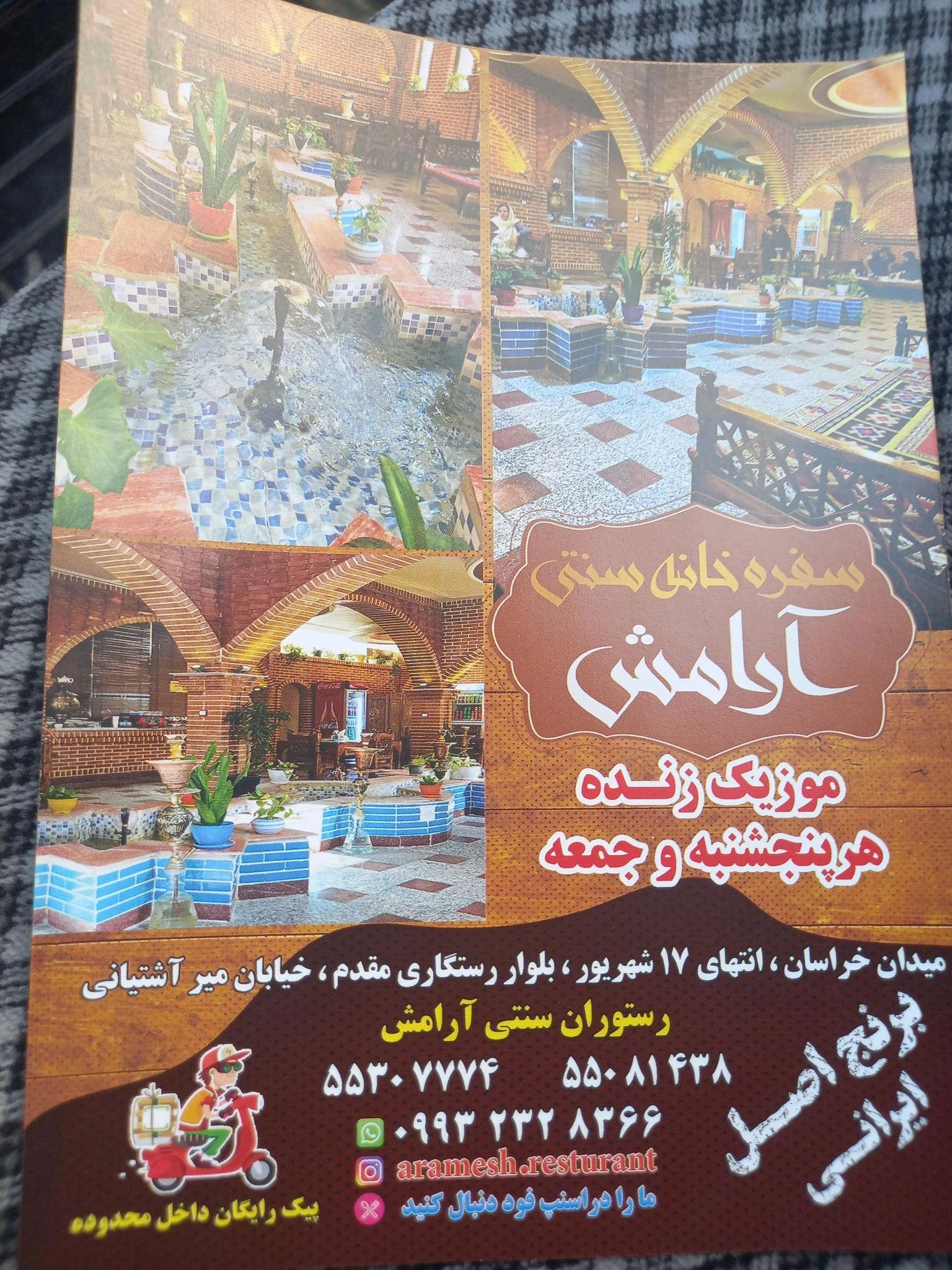 رستوران سنتی آرامش - فست فود در تهران - تصویر 2