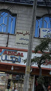 خرازی کوک