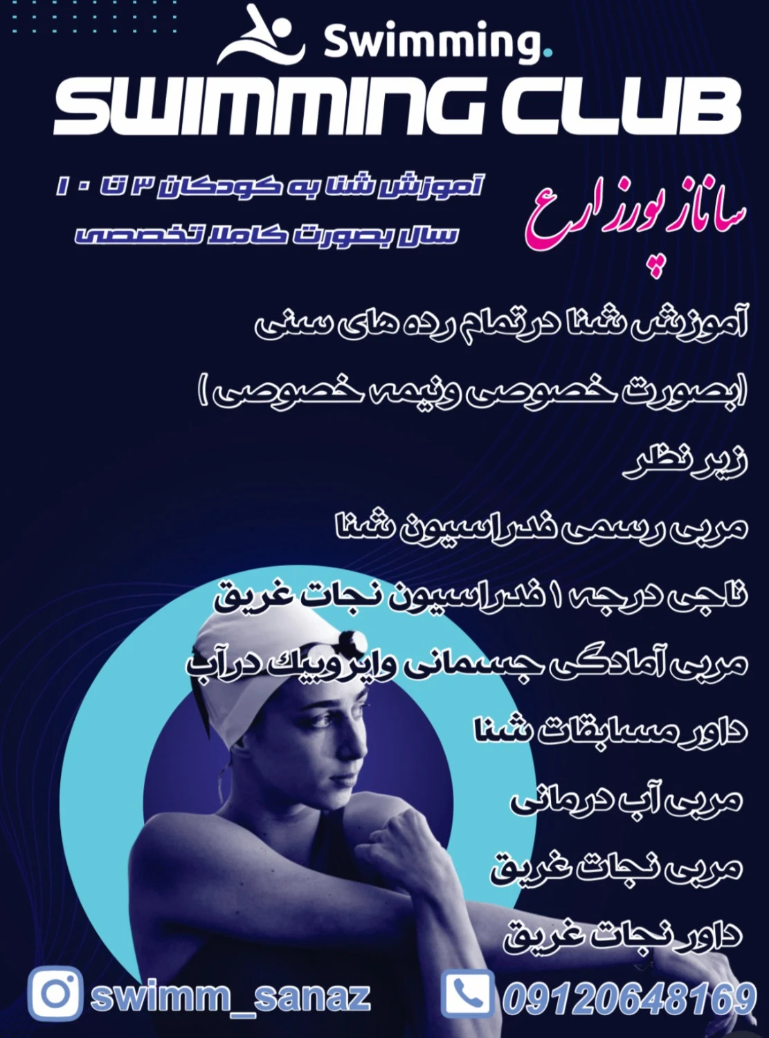 مربی شنا و آب درمانی - تصویر 2