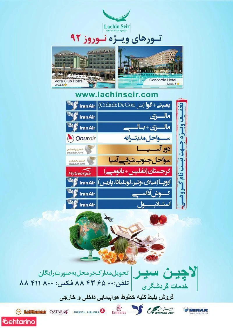 شرکت گردشگری لاچین سیر - تصویر 4