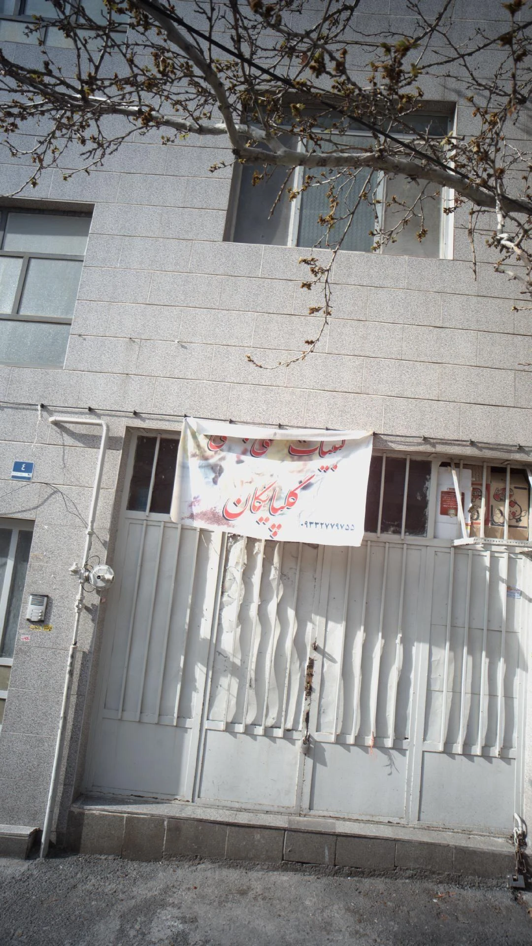 لبنیات سنتی گلپایگان