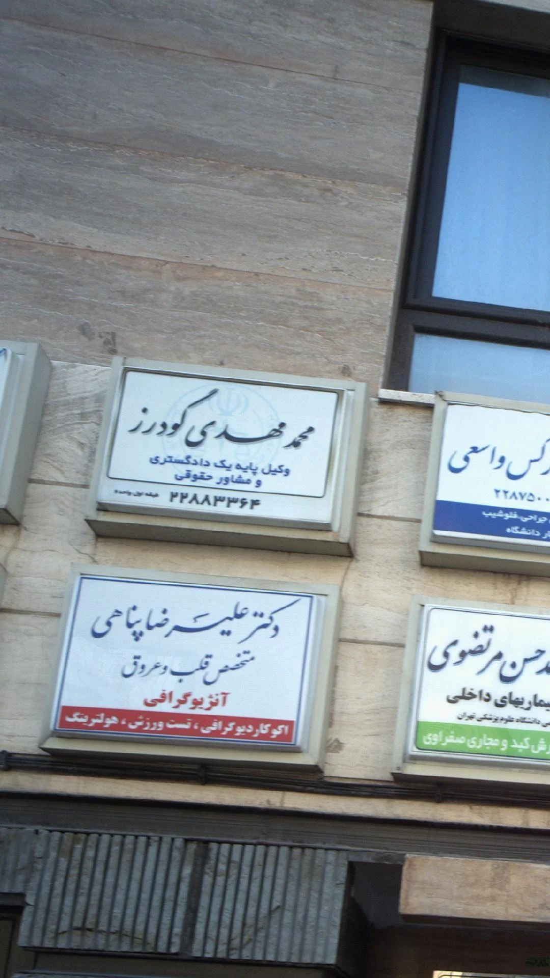 محمد مهدی گودرز - دفتر وکالت در تهران