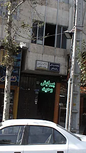 سالن زیبایی نیلا