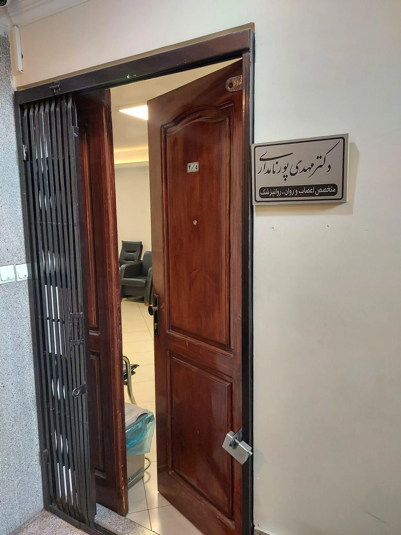 روانپزشک مهدی پورنامداری - روانپزشک در تهران - تصویر 2