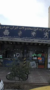 فروشگاه فراقطعه