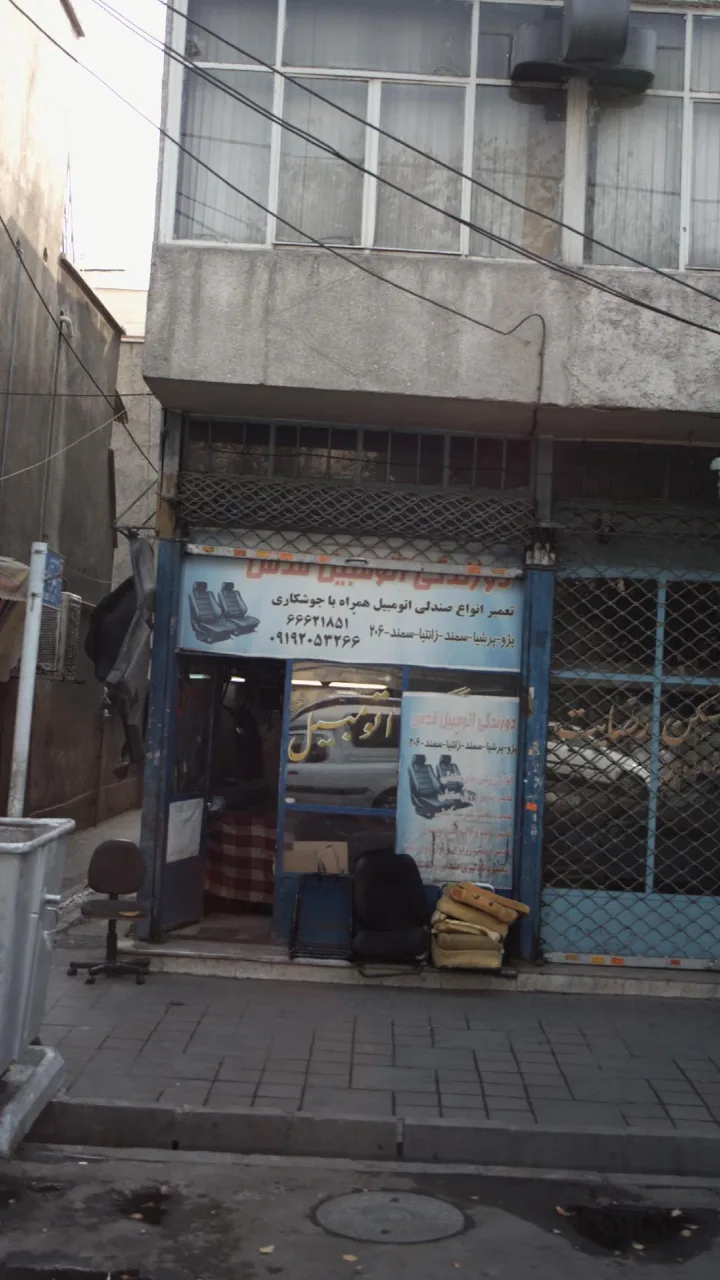 دوزندگی اتومبیل قدس