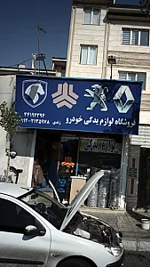 فروشگاه لوازم یدکی زندی