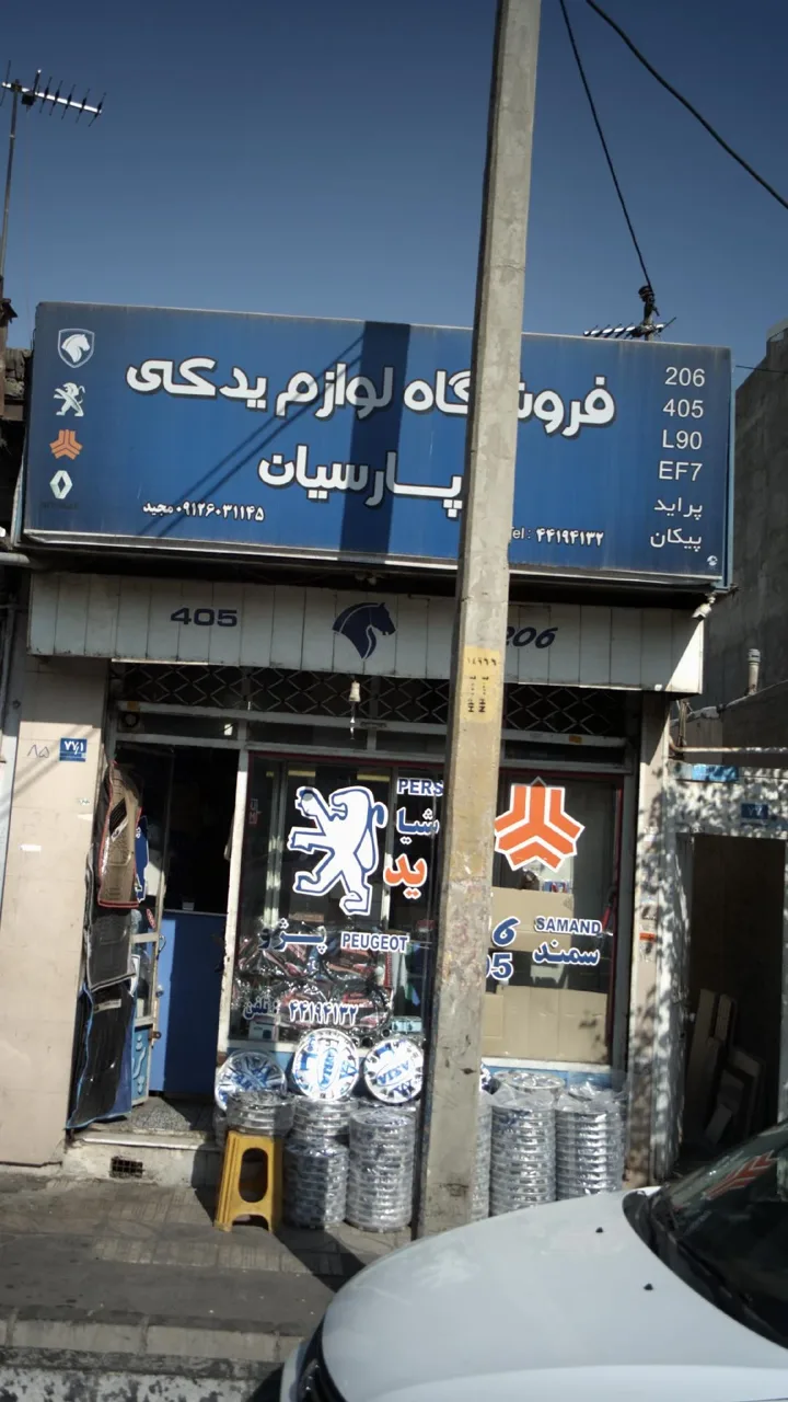 فروشگاه لوازم یدکی زندی - تصویر 2