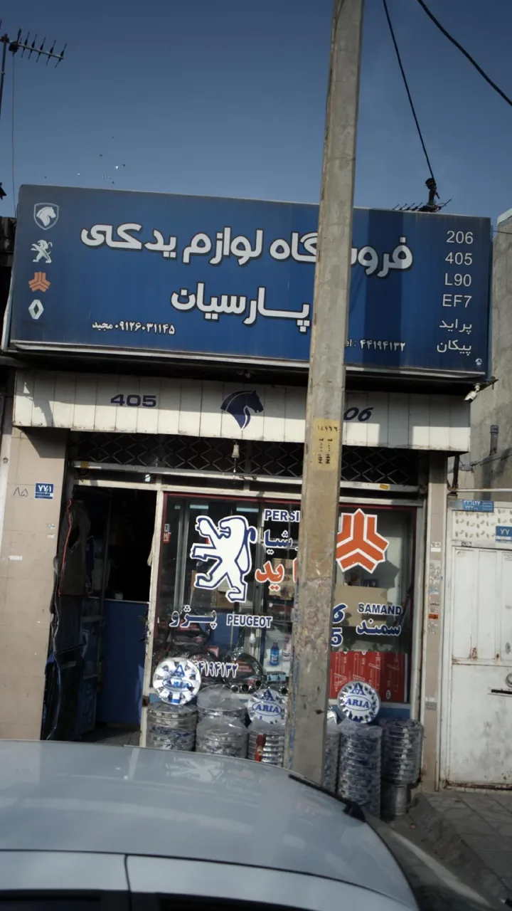 فروشگاه لوازم یدکی زندی - تصویر 3