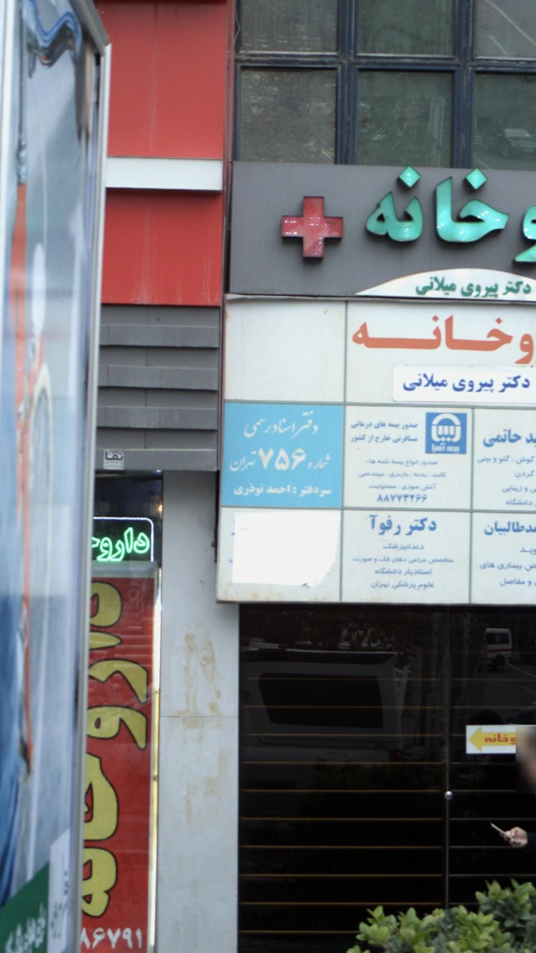 دفتر اسناد رسمی 756 - دفتر اسناد رسمی در تهران