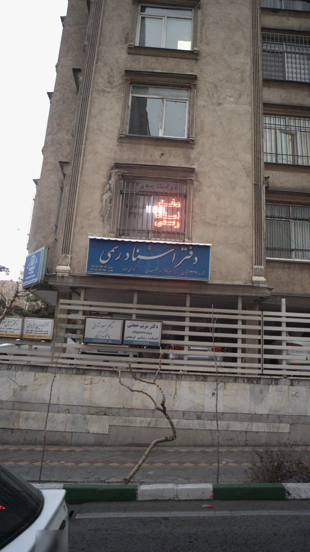 دفتر اسناد رسمی 756 - دفتر اسناد رسمی در تهران - تصویر 3