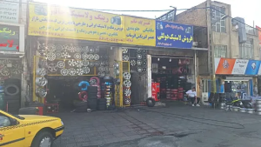 لاستیک حاتم