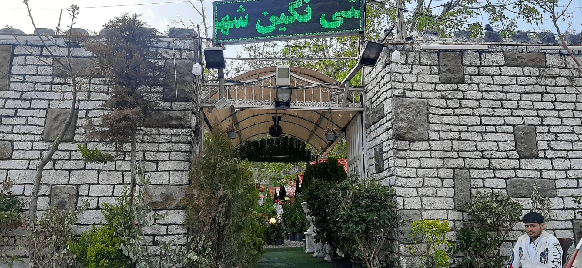 رستوران سنتی رادین