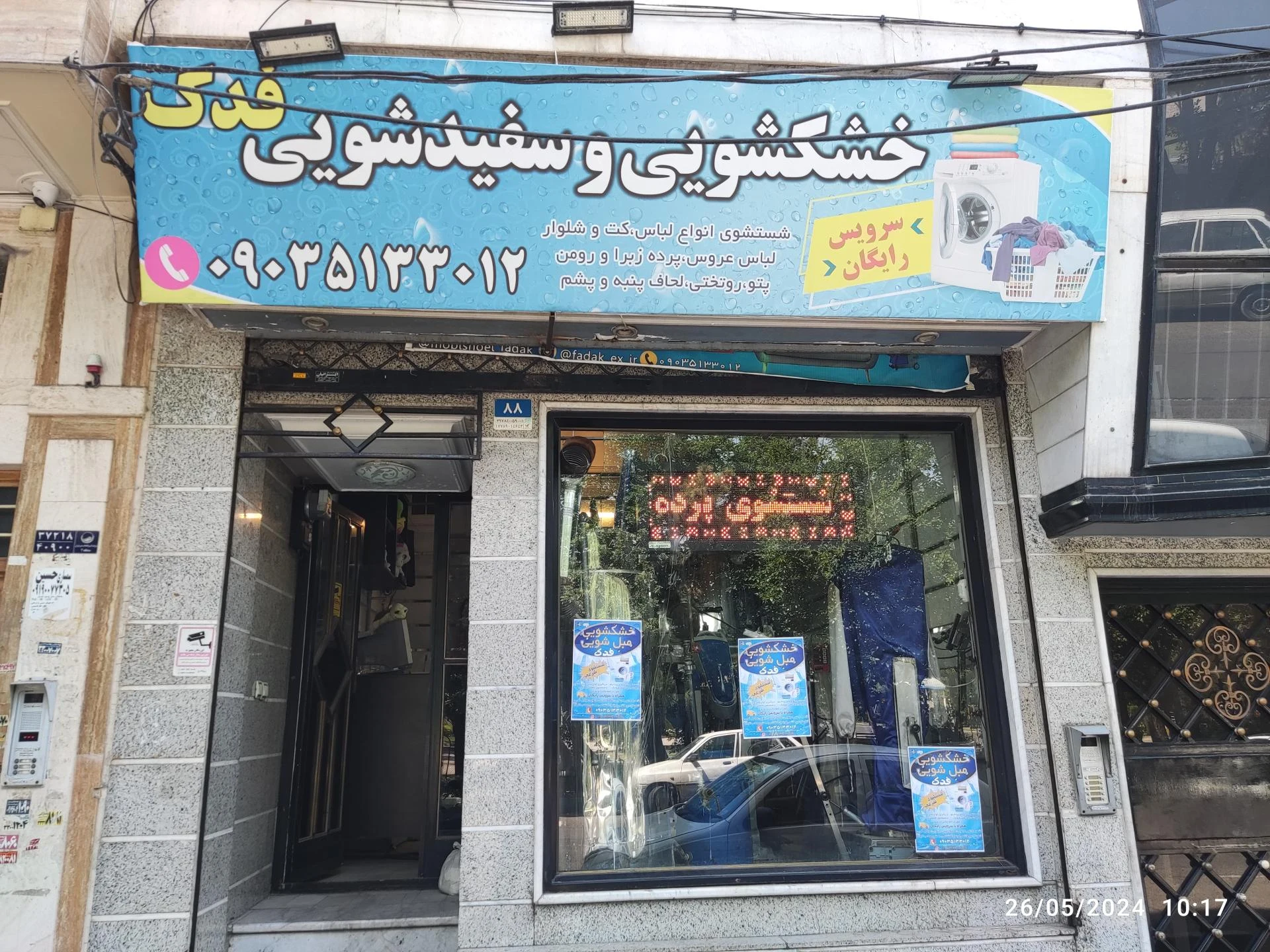 خشکشویی و سفید شویی رز - کارواش و دیتیلینگ در تهران