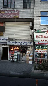 لوازم یدکی ایران خودرو و سایپا