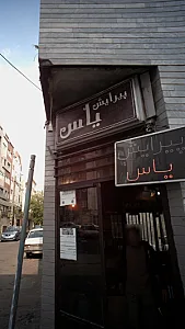 عروس سرای طراحان زیبایی