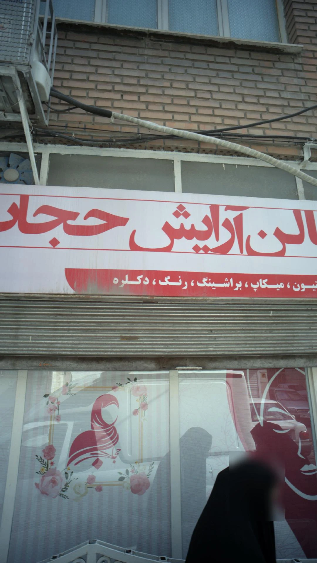 عروس سرای طراحان زیبایی - تصویر 2
