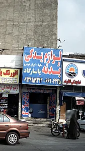 لوازم یدکی و بدنه پاسارگاد