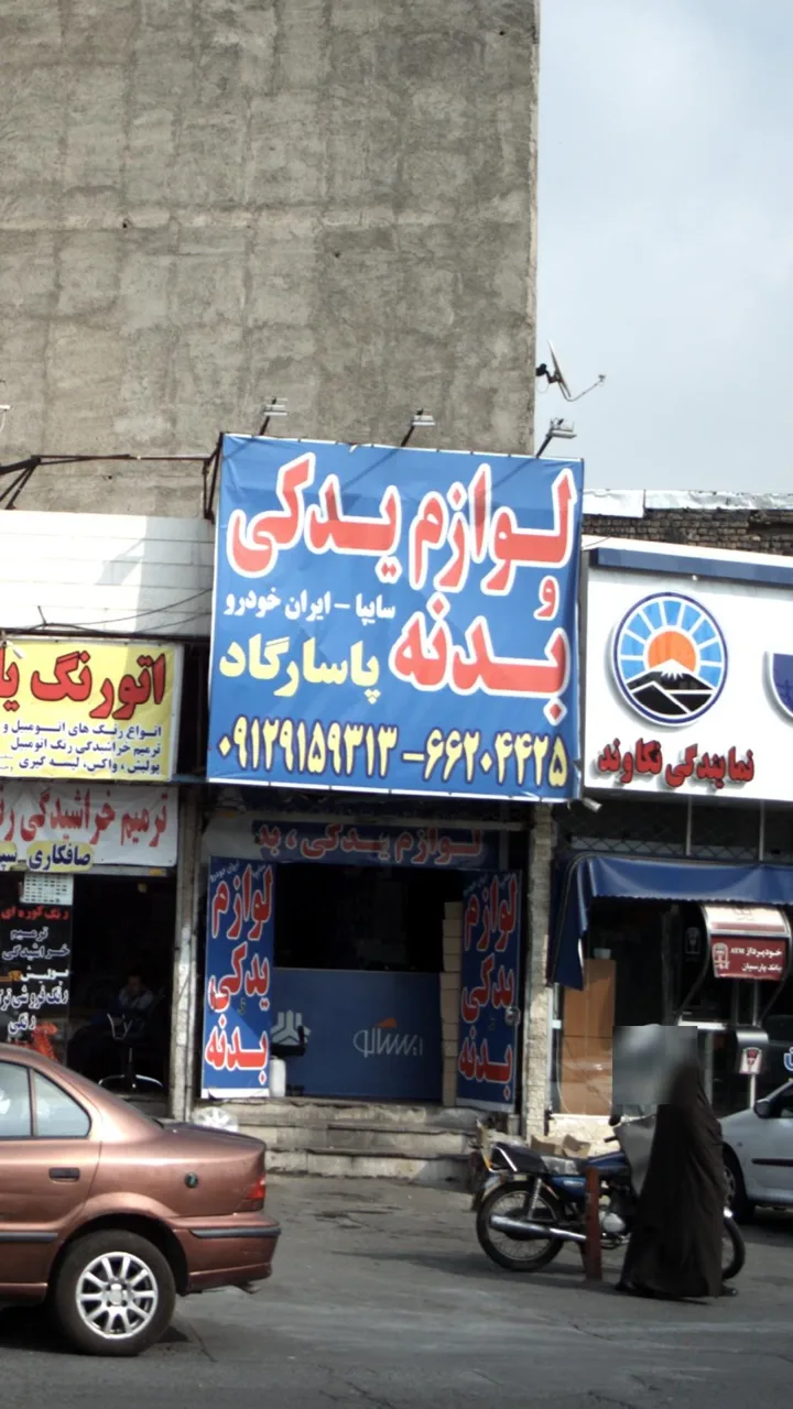 لوازم یدکی و بدنه پاسارگاد